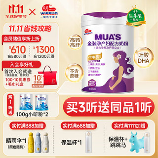 wissun 明一 奶粉金装哺乳期新孕产妇奶粉罐装配方奶粉800g