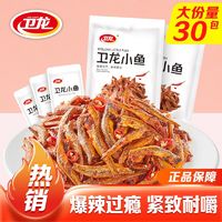 WeiLong 卫龙 小鱼150g/袋_小鱼干小鱼仔超辣味小零食海味零食小吃休闲食品