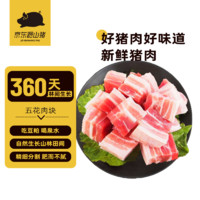 京东跑山猪 五花肉块2kg  烤肉炒菜食材 新鲜速冻