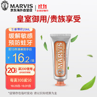 MARVIS 玛尔仕 牙膏旅行装25ml 意大利玛尔斯生姜薄荷牙膏清火缓解敏感