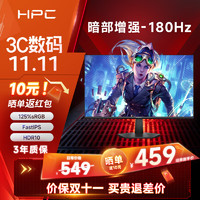 HPC 24.5英寸 FHD 180HZ IPS快速液晶屏1ms响应 广色域 低蓝光不闪屏 电竞游戏电脑显示器 H259FIX