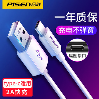 PISEN 品胜 适用华为Type-c数据线充电线2A USB-C充电线 华为小米手机车载线 快充版