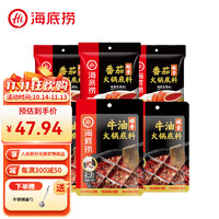 海底捞 火锅底料调味料 一人食系列 醇香牛油150g*3+番茄底料200g*3