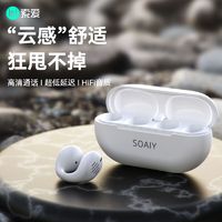 百亿补贴：SOAIY 索爱 GK1超长续航真蓝牙耳机真无线不入耳开放耳夹式适用苹果华为