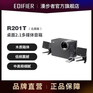 EDIFIER 漫步者 音箱R201T北美版2.1声道台式电脑笔记本音响低音炮木质音箱