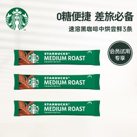 星巴克（Starbucks）速溶咖啡黑咖啡2.3g*3条0糖美式 口味