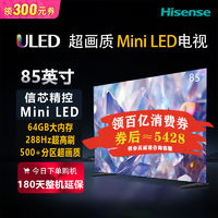 Hisense 海信 电视85英寸576分区超薄4k超高刷Mini LED液晶智能平板电视机