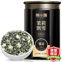 茶小赐茶叶茉莉花茶飘雪 2024新茶特级浓香型川派古法窨制罐装茶叶礼盒 【特级茉莉花茶飘雪单罐125g】