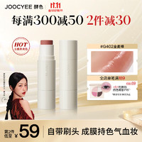 Joocyee 酵色 水光腮红棒#G402全麦裸5g水光棒高光棒腮红膏