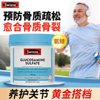 Swisse 斯维诗 氨糖软骨素钙片升级氨糖 180粒/瓶