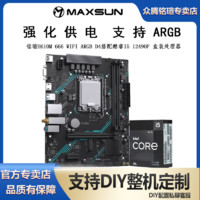 百亿补贴：MAXSUN 铭瑄 全新英特尔 I5 12490F 盒装 搭 铭瑄H610m 666 WIFI ARGB主板套装