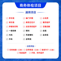 阿里健康 公立医院专享体检套餐父母中青老年人通用体检卡肿瘤TCT