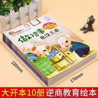 移动端、京东百亿补贴：10册儿童逆商培养绘本被拒绝了也没关系逆商培养孩子强大的内心（全10本）