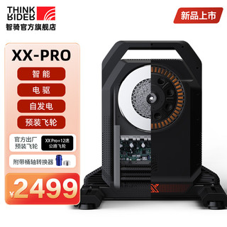 ThinkRider智骑XX PRO智能直驱骑行台室内公路自行车功率自发电训练台 XXPro-黑色-日辉12速11-34T飞轮