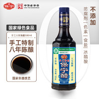 BAONING VINEGAR 保宁醋 陈醋 八年手工纯酿零添加6度食醋 凉拌调味海鲜饺子蘸料 500ml（需买3件，需凑单）