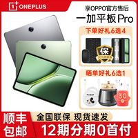 百亿补贴：OnePlus 一加 平板 Pro平板电脑游戏学习考研办公商务影音平板 16+512GB 高配