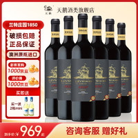 天鹅天鹅庄 澳洲原瓶进口红酒 兰特庄园1850精选西拉 750ml6支