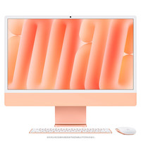 Apple 苹果 iMac M4版 2024款 24英寸 一体机 橙色（M4 10+10核、核芯显卡、24GB、512GB SSD、4.5K）