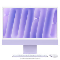 Apple 苹果 iMac M4版 2024款 24英寸 一体机 紫色（M4 10+10核、核芯显卡、24GB、512GB SSD、4.5K）