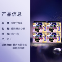 88VIP：Sofy 苏菲 卫生巾超熟睡安睡裤型姨妈巾L码16片*1套