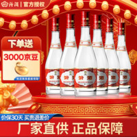 汾酒 红盖玻汾42度 475mL 6瓶【返3000京豆】