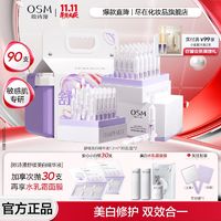 百亿补贴：OSM 欧诗漫 次抛精华珍白因舒缓美白淡斑祛斑温和敏肌可用