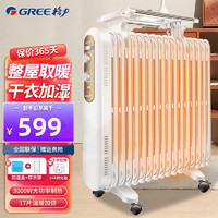 GREE 格力 电油汀取暖器 NDY19-S6130 家用 油丁电暖器 干衣加湿暖气片 17片3000W油汀