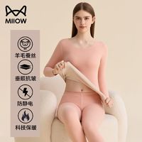 Miiow 猫人 保暖套装内衣女圆领打底衫抑菌发热羊绒蚕丝蓄热无痕秋衣秋裤