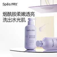 Spes 诗裴丝 丝烟酰胺柔润嫩亮沐浴露 500ml