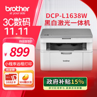 移动端、京东百亿补贴：brother 兄弟 DCP-L1638W 黑白激光一体机