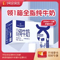 发喜牛奶 1号会员店牛奶优惠券·实体卡 送 一箱3.6g蛋白全脂牛奶 (200ml*12瓶)