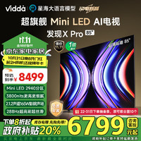 Vidda 发现X Pro Mini LED 85英寸