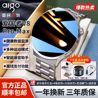 aigo 爱国者 2024新款爱国者V8PROMAX旗舰智能手表多功能蓝牙电话运动手环爆款