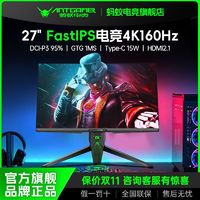 ANTGAMER 蚂蚁电竞 27英寸原生4K160Hz FastIPS 1msHDR400防蓝光双HDMI2.1 Type-C游戏电竞电脑显示器ANT27VU