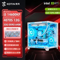 KOTIN 京天 华盛 Intel i5 14600KF/RTX4070SUPER游戏电脑组装主机