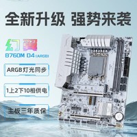 ERYING 尔英 B760M-ARGB纯白10相供电M-atx主板支持12/13代i3 i5 i7处理器