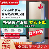 百亿补贴：Midea 美的 213三门直冷阳光米节能省电不占地家用电冰箱出租屋三门低音