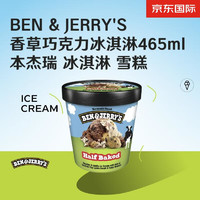 BEN&JERRY'S BEN & JERRY'S 香草巧克力冰淇淋465ml