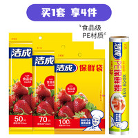 洁成 保鲜袋食品级抽取式厚实塑料保鲜食品袋 220只+点断保鲜膜30米