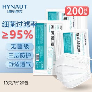 海氏海诺 一次性使用医用外科口罩200只 成人口罩灭菌级白色10只*20袋