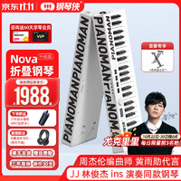 PIANOMAN 钢琴侠 Nova 88键电钢琴 皓月白二代（加折叠支架）