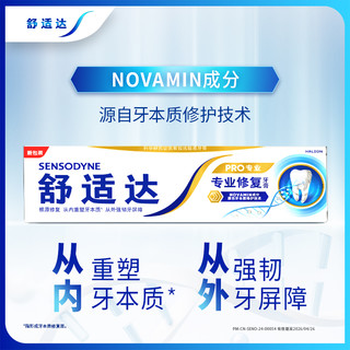 舒适达抗敏感牙膏成人含氟专业修复Novamin技术脱敏去牙渍正210g