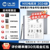 汉王 HanvonN10 2024款手写电纸本10.3寸墨水屏电纸书电子书