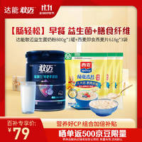 移动端、京东百亿补贴：敢迈 益生菌中老年牛奶粉800g+西麦即食燕麦片1854g冲饮谷物营养早餐