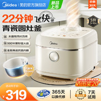 美的（Midea）电饭煲电饭锅5L大容量4-5-10个人电饭锅家用青瓷圆灶内胆柴火饭智能预约多功能电饭煲煮粥煮饭锅 【22分钟快速饭】全新青瓷抗菌内胆 5L