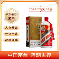 移动端、京东百亿补贴：MOUTAI 茅台 飞天 酱香型白酒 53度 1000ml 单瓶装