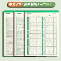 deli 得力 点阵控笔训练字帖小学生楷书笔画笔顺偏旁部首字帖书法一年级儿童幼小衔接练字本初学者入门套装幼儿园