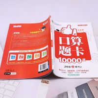 24秋新 123年级上册《口算题卡10000道》低年级基础知识巩固  顶呱呱 口算题卡10000道全彩版1-3年级上册 RJ 人教版