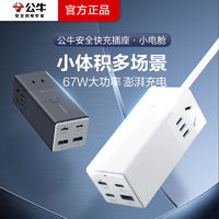 BULL 公牛 氮化镓插座20w30w67w快充小电舱排插充电usb插排接线板