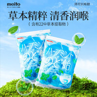 MEITO 名糖 薄荷润喉硬糖 75g